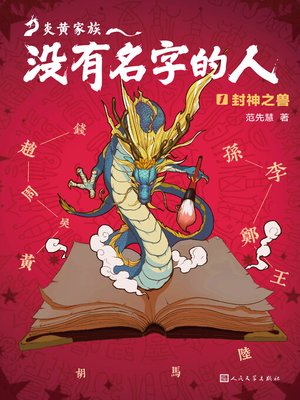 cover image of 炎黄家族